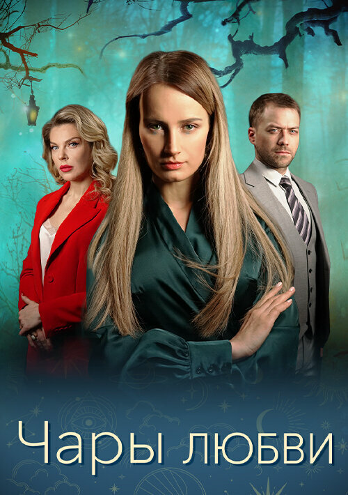Постер сериала
